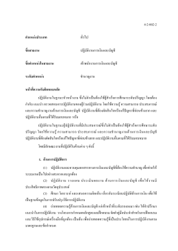 เจ้าพนักงานการเงินและบัญชีระดับชำนาญงาน