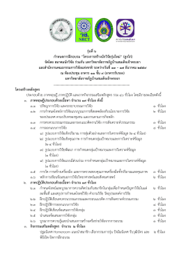 รุ่นที่6 กาหนดการฝึกอบรม &ldquo;โครงการสร้างนักวิจ