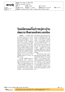 ปีที่: 67 ฉบับที่: 23228 วันที่: พุธ 30 พฤศจิกายน 2559 Section: Firs