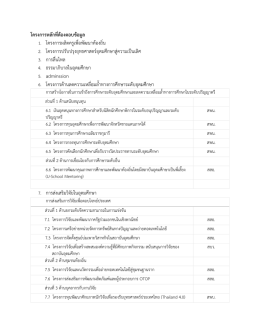 โครงการหลักที่ต้องตอบข้อมูล 1. โครงการผลิตครู