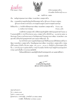 ที่ สธ ๐๒๔๑/ ว 638 สำนักงำนเขตสุขภำพที่๕ อำเภอเม 2
