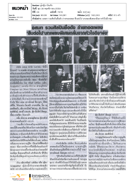 อสมท รวมศิลปินชื่อดัง ถ่ายทอดเพลง`สืบต่อไป`บทเพลงพิเศษกลั่นจากหัวใจ