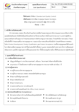 ส่วนบริหารทรัพยากรบุคคล ฝ่ายทรัพยากรบุคคล คุณสมบัติเฉพาะตาแหน่ง