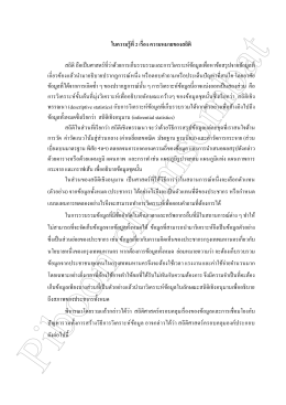 ใบความรู้ที่ 2 เรื่อง ความหมายของสถิติ สถิติ ถ