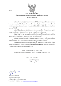 ประกาศกรมอุตุนิยมวิทยา เรื่อง ฝนตกหนักถึงหนักมากในภาคใต้ตอนล่าง และ
