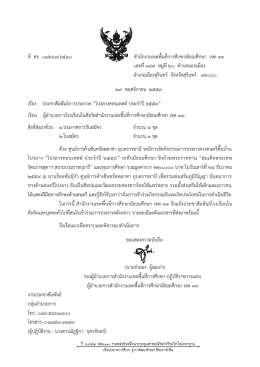 ที่ ศธ ๐๔๒๖๓/๖๕๑๐ สานักงานเขตพื้นที่การศึกษ
