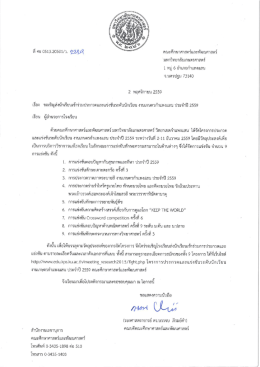 หนังสือเชืญ - คณะศึกษาศาสตร์และพัฒนศาสตร์