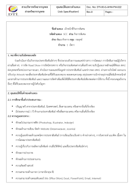 ชื่อตำแหนง เจ้าหน้าที่กิจการพิเศษ รหัสตำแหนง