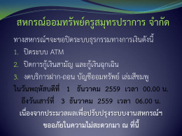 สหกรณ์ออมทรัพย์ครูสมุทรปราการ จำกัด