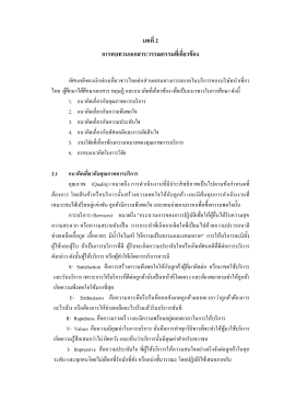 บทที่ 2 การทบทวนเอกสาร/วรรณกรรมที่เกี่ยวข้อง