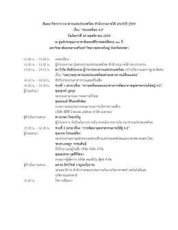 สัมมนาวิชาการ ธนาคารแห่งประเทศไทย สานักงานภาคใต้ประจาปี2559 เรื่อง