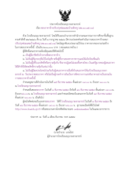 ประกาศโรงเรียนอนุบาลเขาฉกรรจ์ เรื่อง สอบราคา