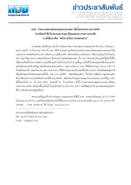 กอช. ร่วมงานตลาดคลองผดุงกรุงเกษม จัดโดยกระทร