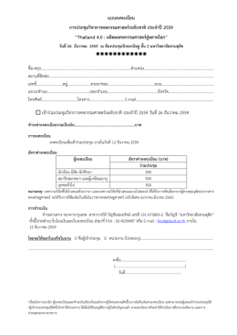 แบบลงทะเบียน - มหาวิทยาลัยราชภัฏสวนดุสิต