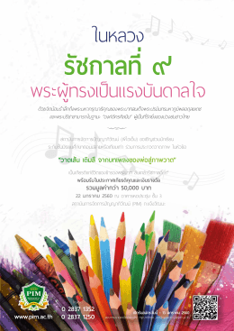 ใบสมัครเข  าร  วมโครงการ &ldquo;ในหลวงรัชกาลที่๙&rdquo;