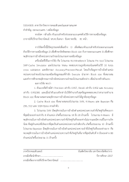 ง 53314305: สาขาวิชาวิทยาการคอมพิวเตอร  และสารสนเทศ