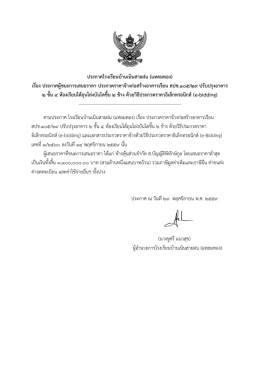 ประกาศโรงเรียนบ้านเนินสายฝน (แหลมทอง) เรื่อง ป