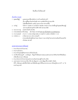 สินเชือนาโนไฟแนนซ์ เงือนไขการขอกู้ เอกสารประ