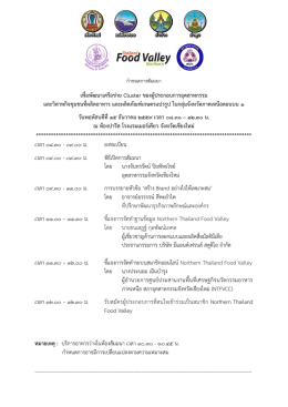 เวลา 08.30 - 09.00 น. - สภาอุตสาหกรรมเชียงใหม่