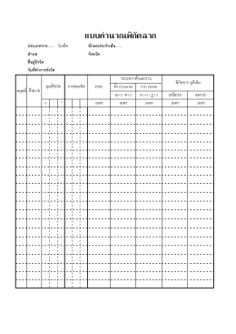 แบบคำนวณพิกัดฉำก