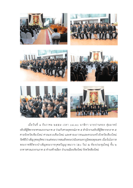 หนังสือส่งข่าว 01-12-59 - ศาลแรงงานภาค 5 (เชียงใหม่)