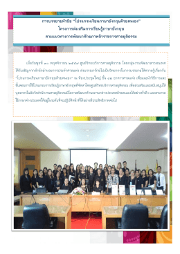การบรรยายหัวข้อ “โปรแกรมเรียนภาษาอังกฤษด้วย
