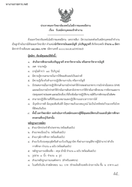 ประกาศรับสมัคร