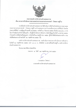 Page 1 ประกาศองค์การบริหารส่วนตำบลคลองวาฬ เรือง ตรวจการจ้าง