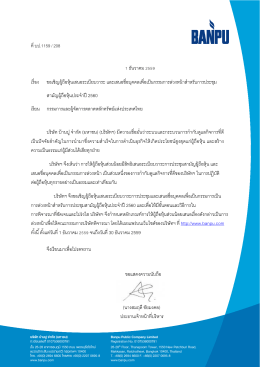 ธันวาคม เรือง ขอเชิญผู้ถือหุ้นเสนอระเบียบวา
