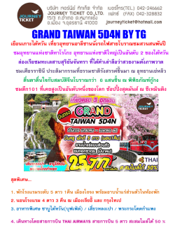 ดาวโหลด - Journey Ticket