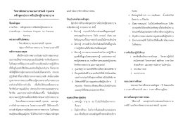 วิทยาลัยพยาบาลบรมราชชนนี กรุงเทพ หลักสูตรประ