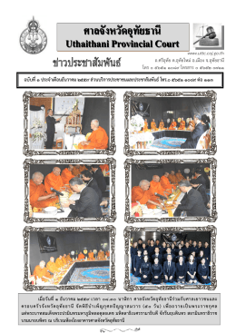 ศาลจังังหวัดอุทัยธานี UthaithaniProvincialCourt