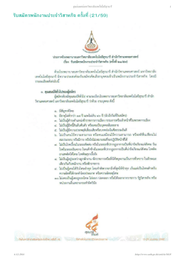 รับสมัครพนักงานประจำวิสาหกิจ ครั้งที่(21/59)