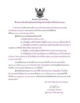 ประกาศ โรงเรียนวัดตะโกสูง เรื่อง สอบราคาจ้างปรับปรุงซ่อมแซมบ้านพักครู