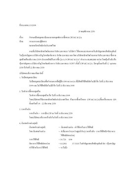 CPF16C1612A กำหนดปิดสมุดทะเบียนและขอหยุดพักการซื้อ