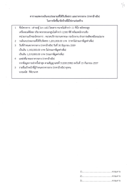 1).....................................................กรรมการ 2)..