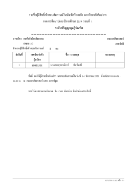 เทคโนโลยีเภสัชกรรม - มหาวิทยาลัยศิลปากร