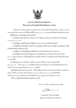 ๒. คุณสมบัติของผู้เสนอราคา