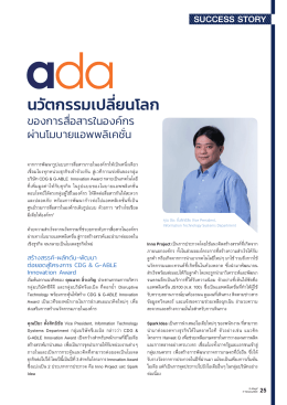 นวัตกรรมเปลี่ยนโลก - G-Able
