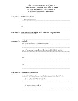วาระการประชุมคณะอนุกรรมการด้านบริการ ครั้งที่ 11/2559