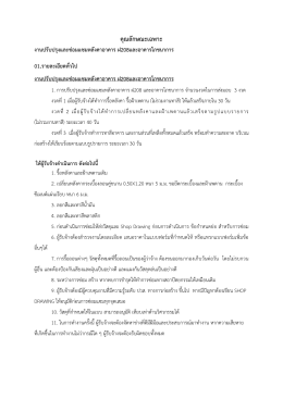 คุณลักษณะเฉพาะ งานปรับปรุงและซ  อมแซมหลังคาอาคาร ฝ208และอาคาร