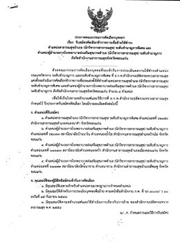 ประกาศคณะกรรมการคัดเลือกบุคคลฯ