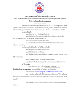 ประกาศองคก ารสง เสริมกิจการโคนมแหง ประเทศไทย