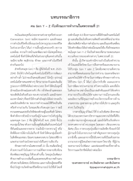 บทบรรณาธิการ - วารสารปัญญาภิวัฒน์