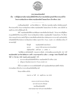 ประกาศคณะมัณฑนศิลป์ เรื่อง รายชื่อผู้สอบผ่า