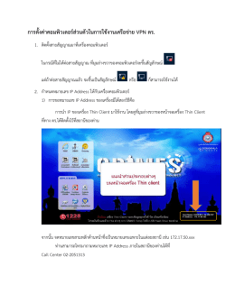 การตั้งค่าคอมพิวเตอร์ส่วนตัวในการใช้งานเคร
