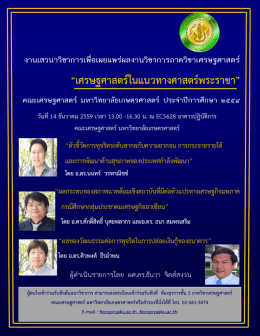 เศรษฐศาสตร์ในแนวทางศาสตร์พระราชา