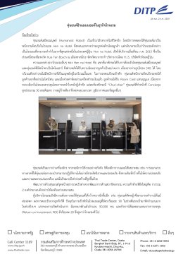 หุ่นยนต์ฮิวแมนนอยด์ในธุรกิจโรงแรม
