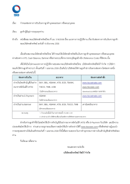 เรื่อง กำหหนดช่ออ งทหงกหรรบบเงนนจหกลูกกค้าห