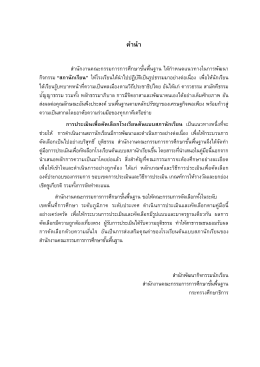 เอกสาร 2 - กาญจนบุรี เขต 1